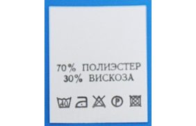 с701пб 70%полиэстер 30%вискоза - составник - белый (200 шт.) купить по цене 150 руб - в интернет-магазине Веллтекс | Старый Оскол
